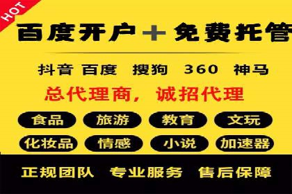 百度推广代理助力企业实现精准营销